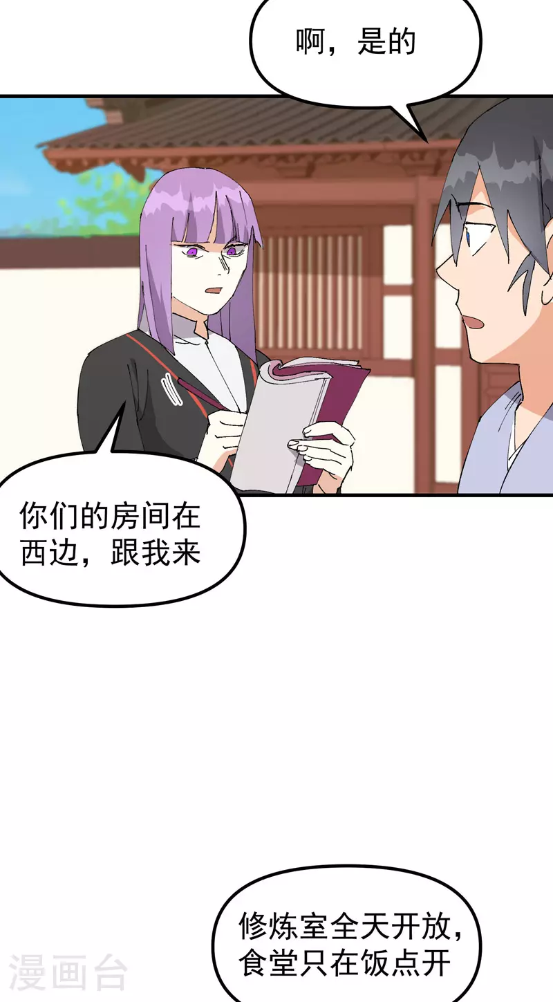 第137话 到达神国 第14页