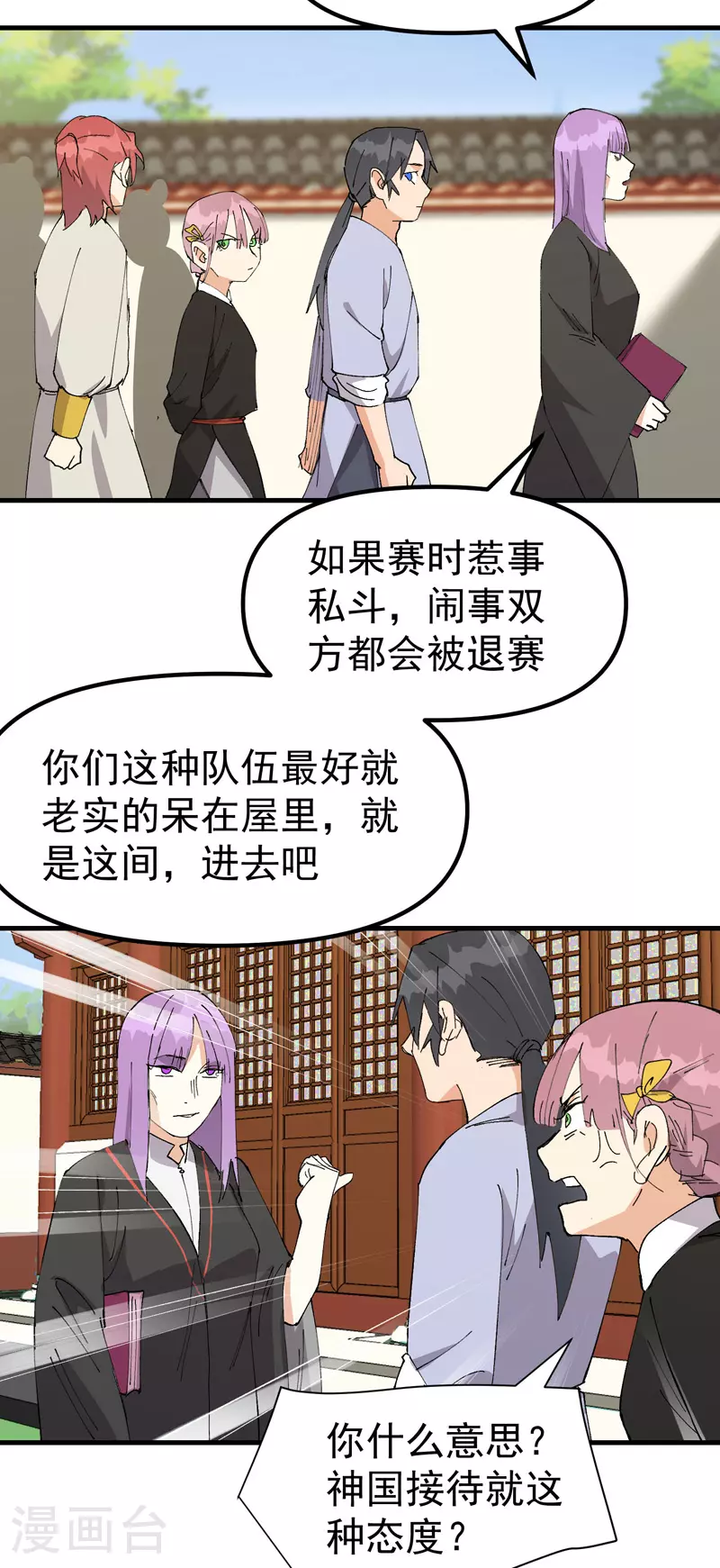第137话 到达神国 第15页