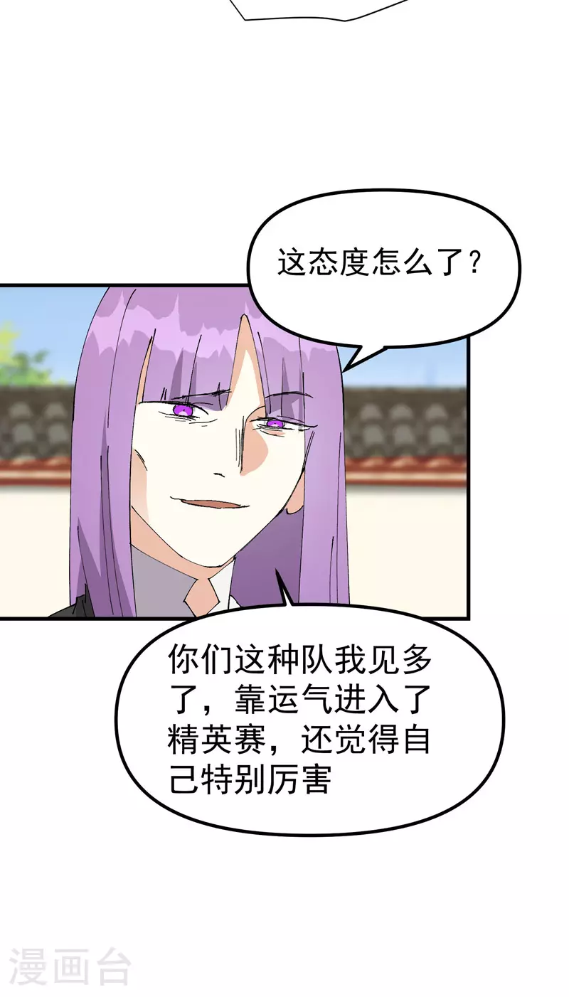 第137话 到达神国 第16页