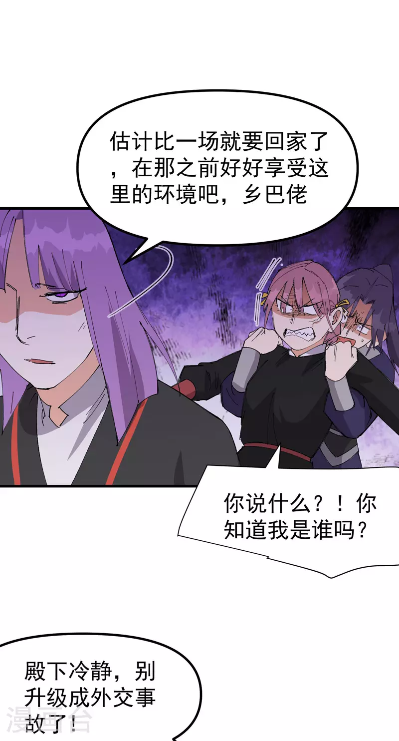 第137话 到达神国 第17页