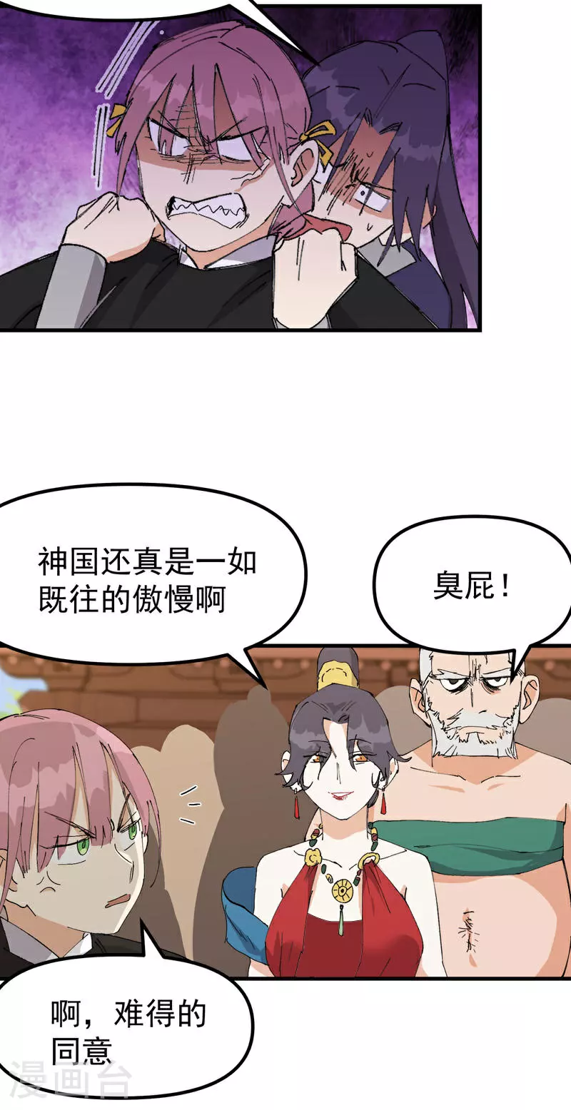 第137话 到达神国 第18页