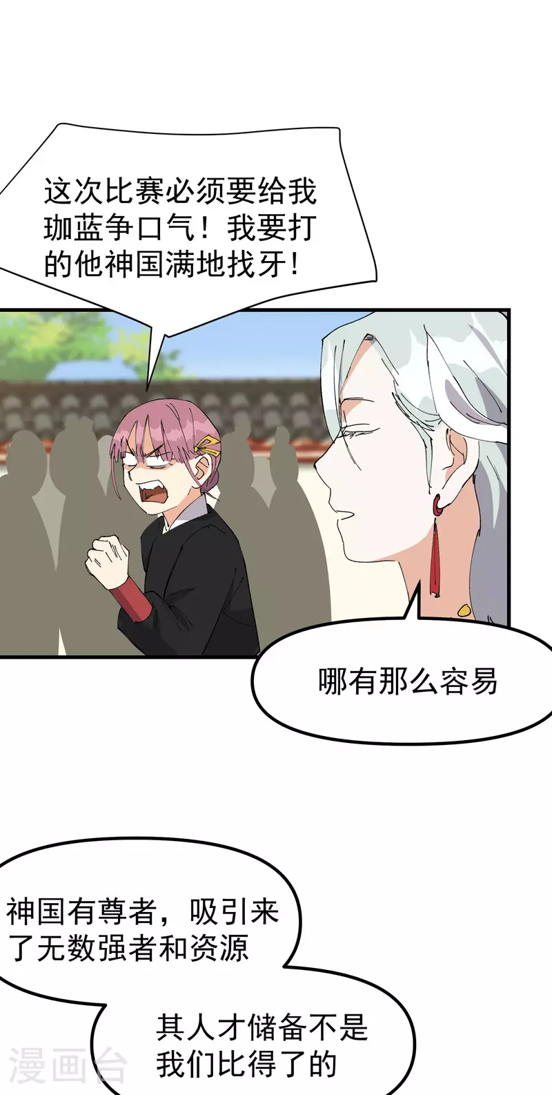 第137话 到达神国 第19页