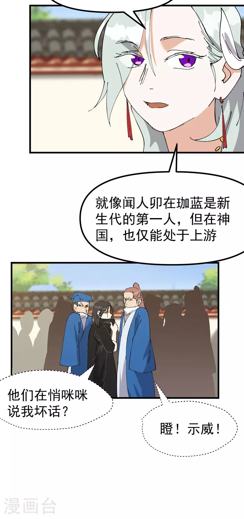 第137话 到达神国 第20页