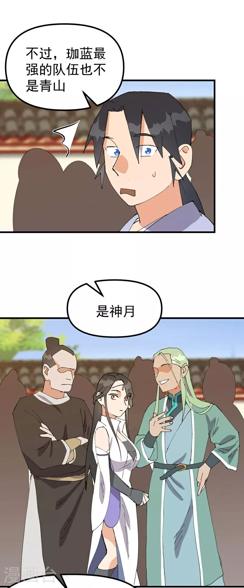 第137话 到达神国 第21页