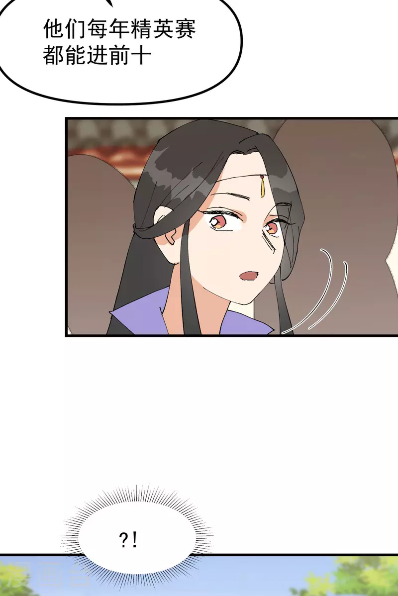 第137话 到达神国 第22页