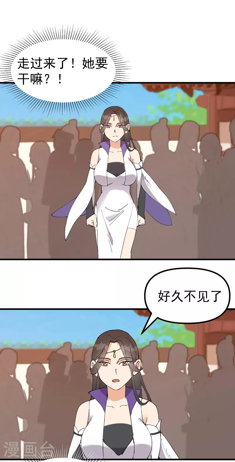 第138话 精英赛 第1页