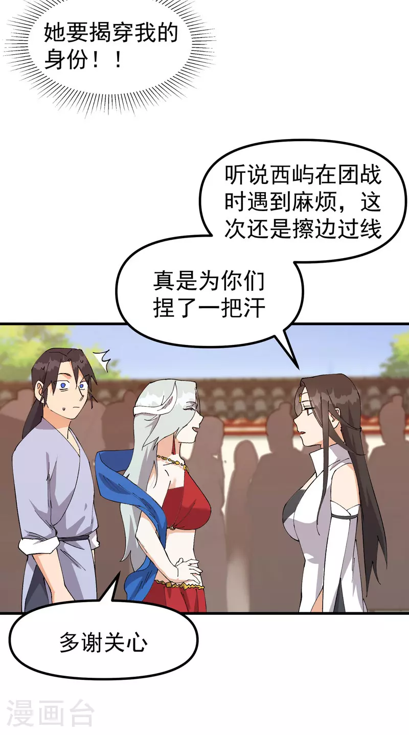 第138话 精英赛 第2页