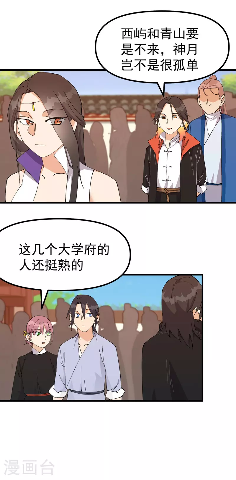 第138话 精英赛 第3页