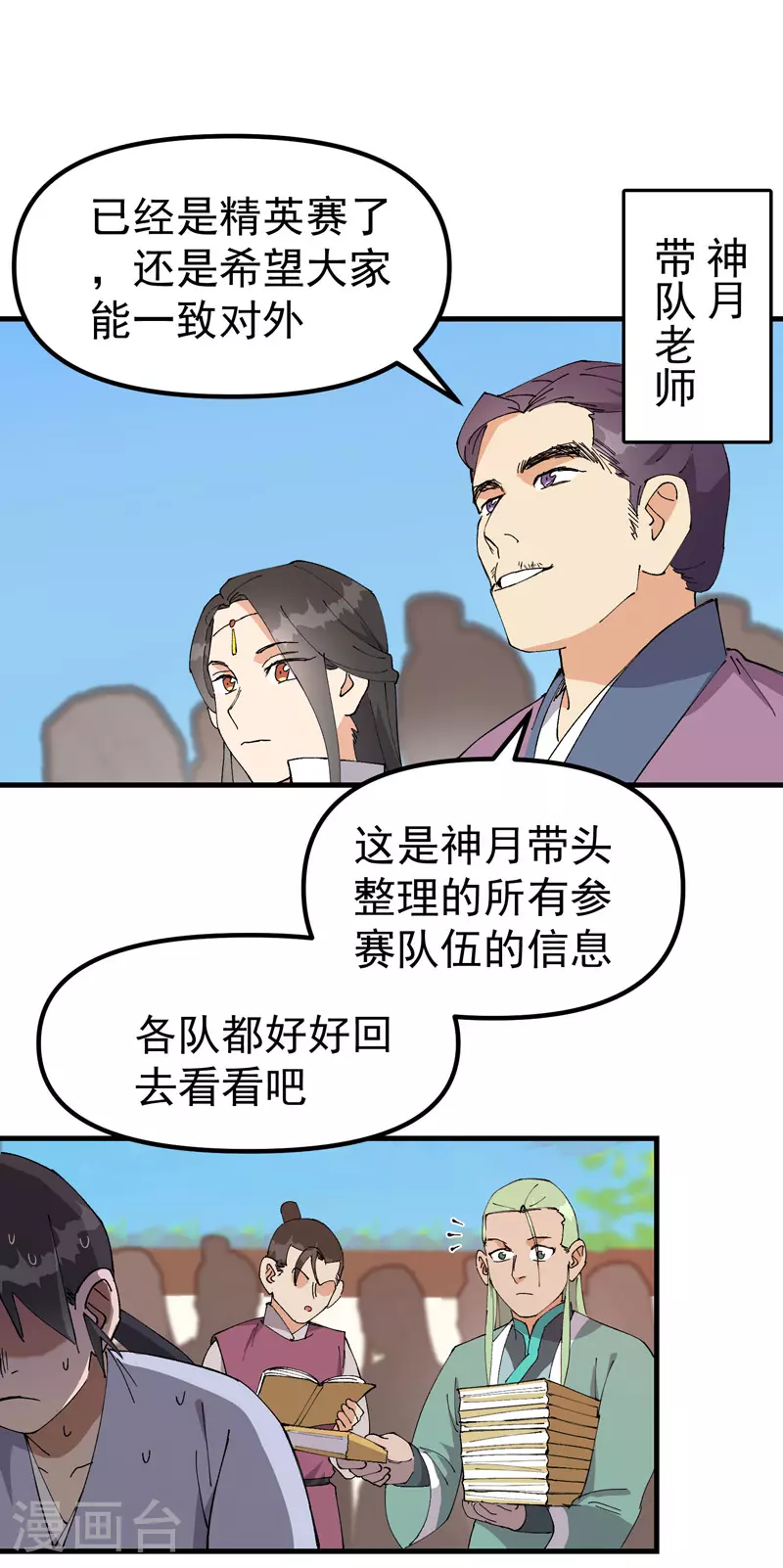 第138话 精英赛 第4页