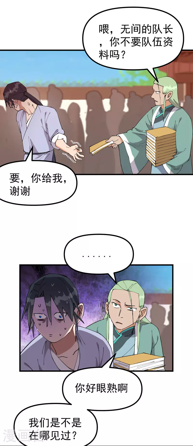 第138话 精英赛 第5页