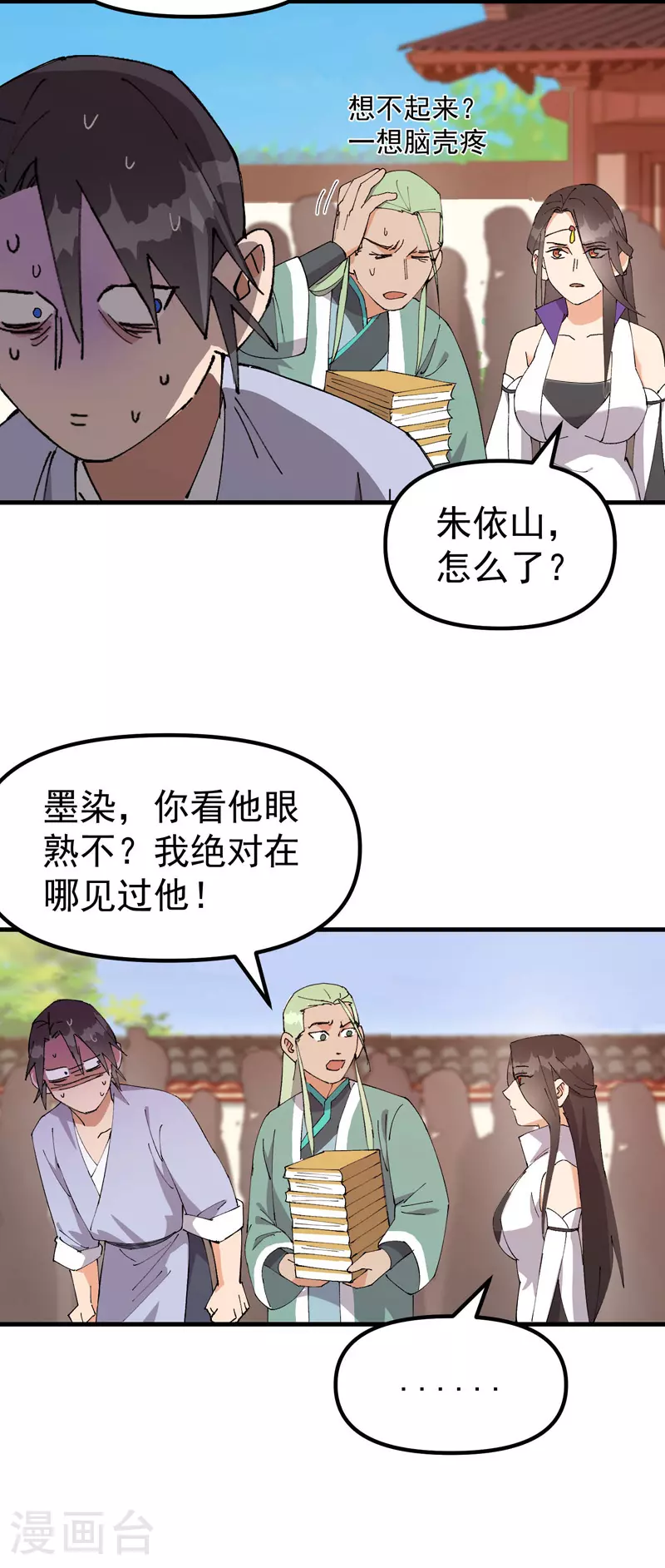 第138话 精英赛 第6页