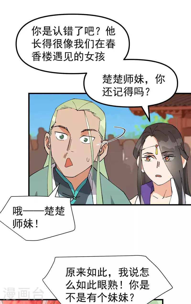 第138话 精英赛 第7页