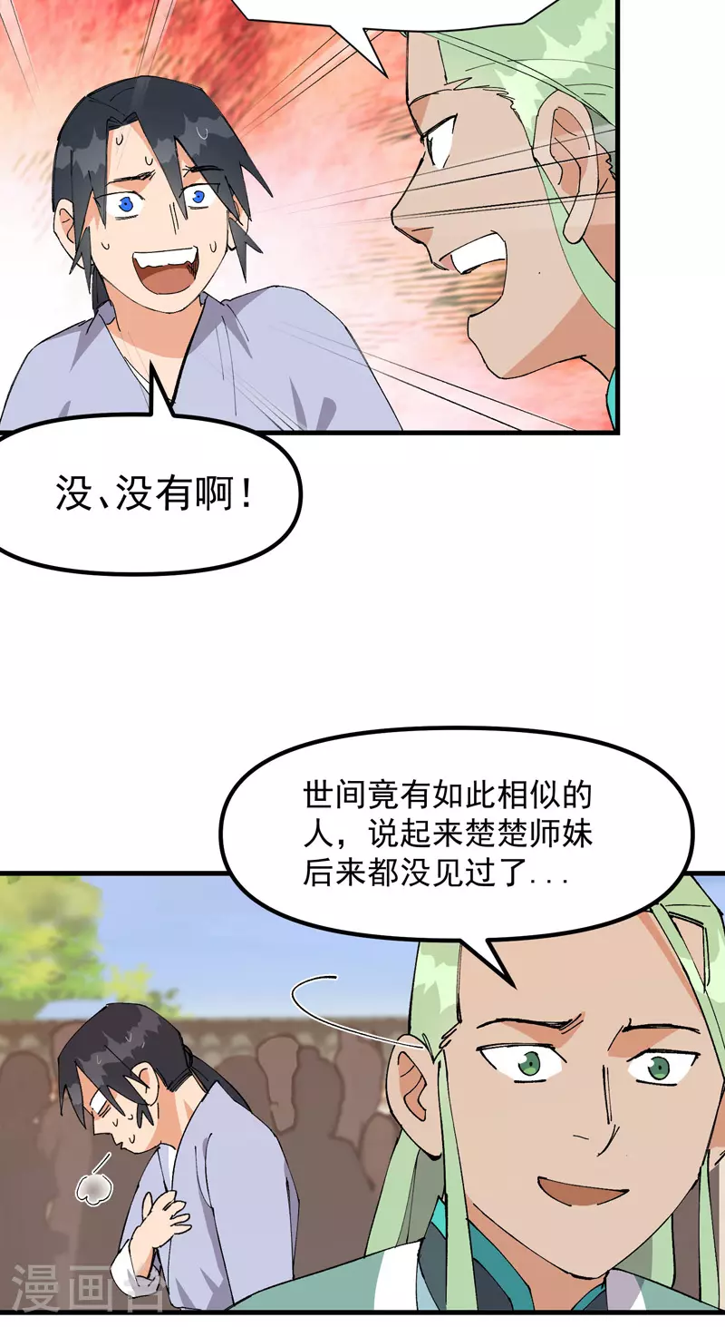 第138话 精英赛 第8页