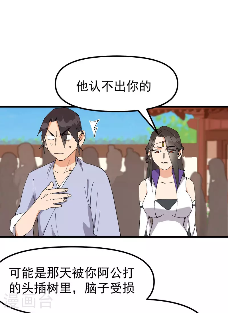 第138话 精英赛 第9页