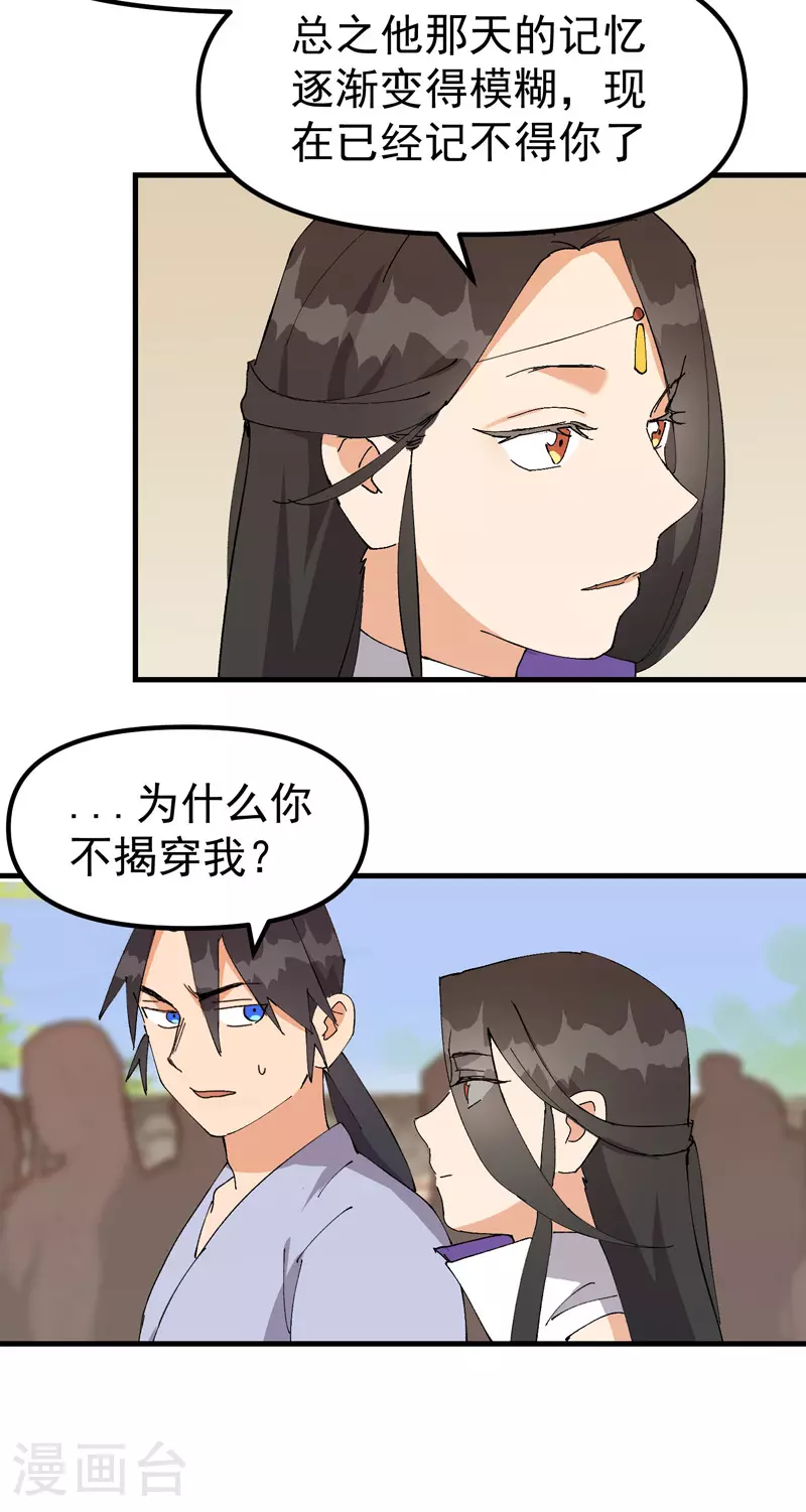 第138话 精英赛 第10页