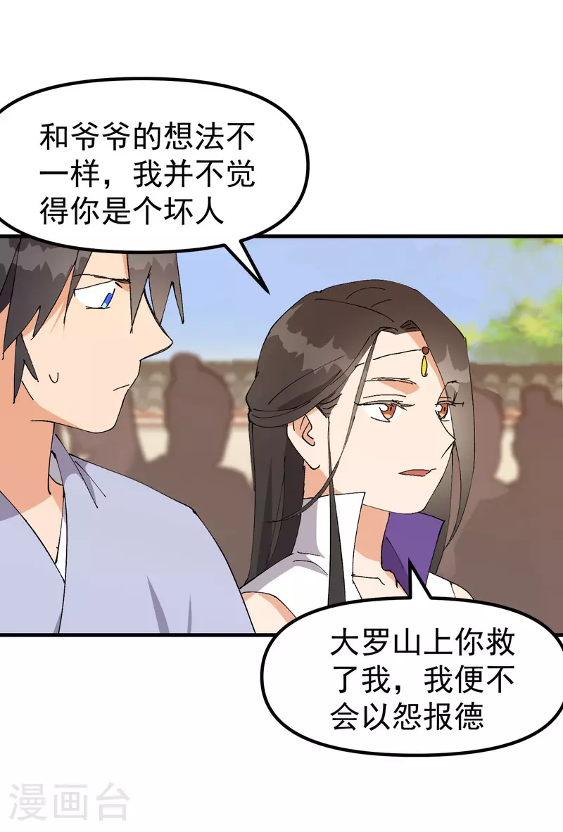 第138话 精英赛 第11页