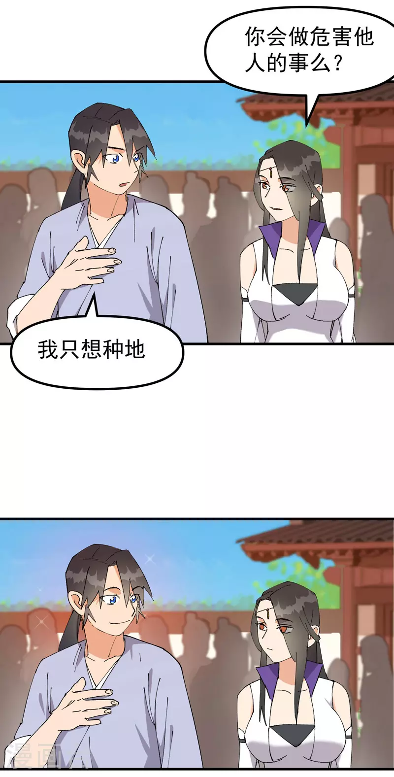 第138话 精英赛 第12页