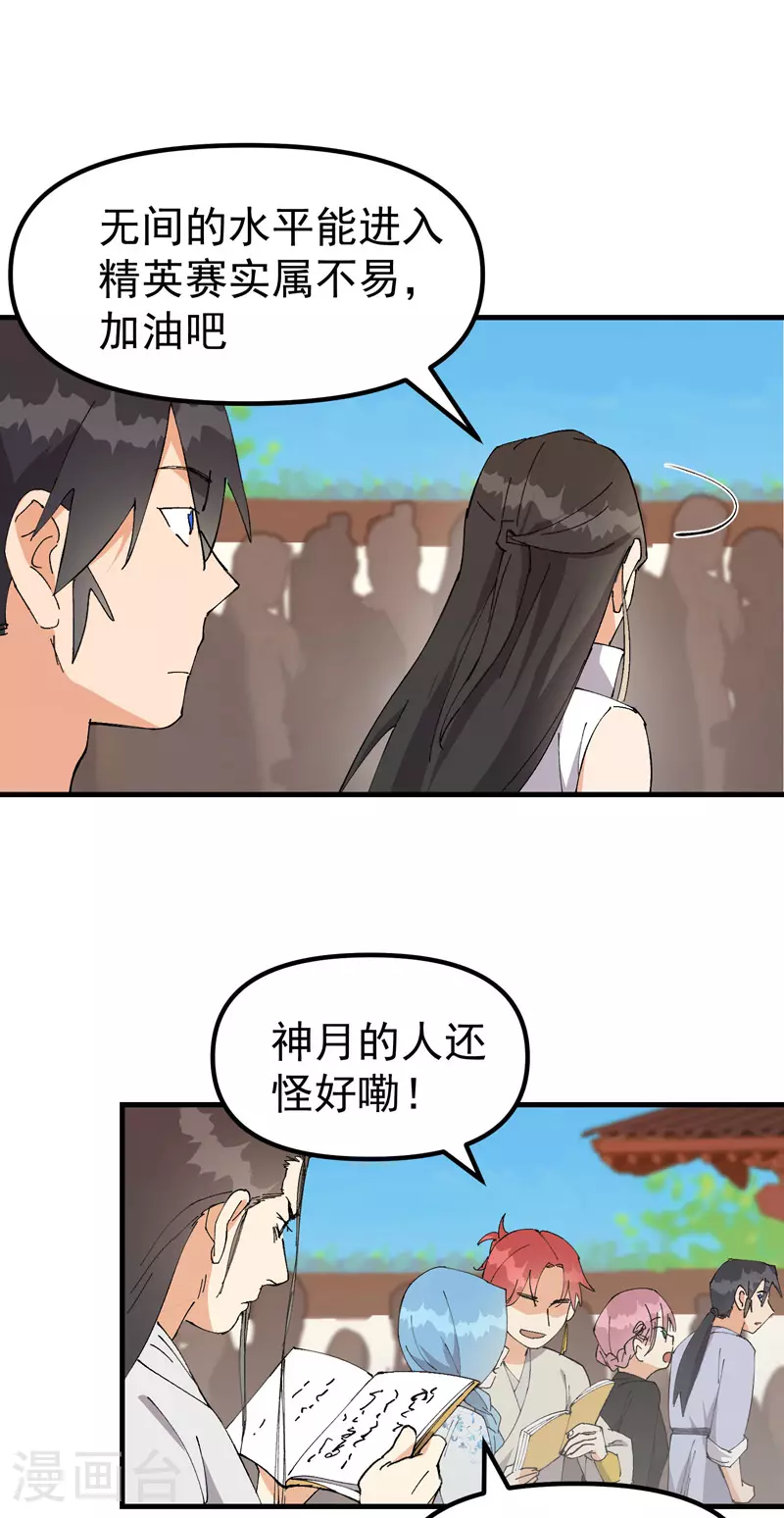 第138话 精英赛 第13页