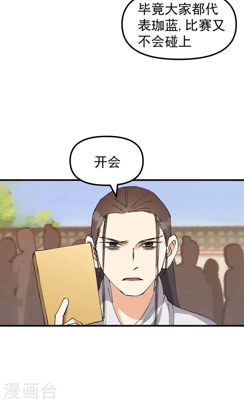 第138话 精英赛 第14页