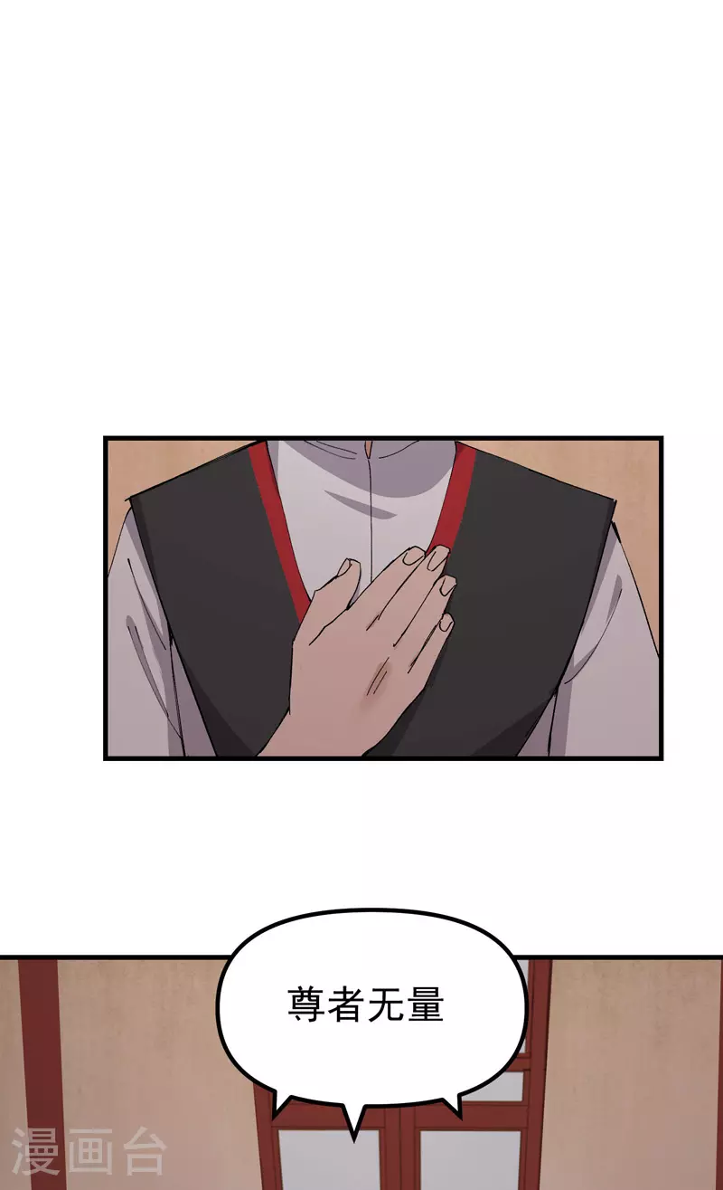 第138话 精英赛 第16页