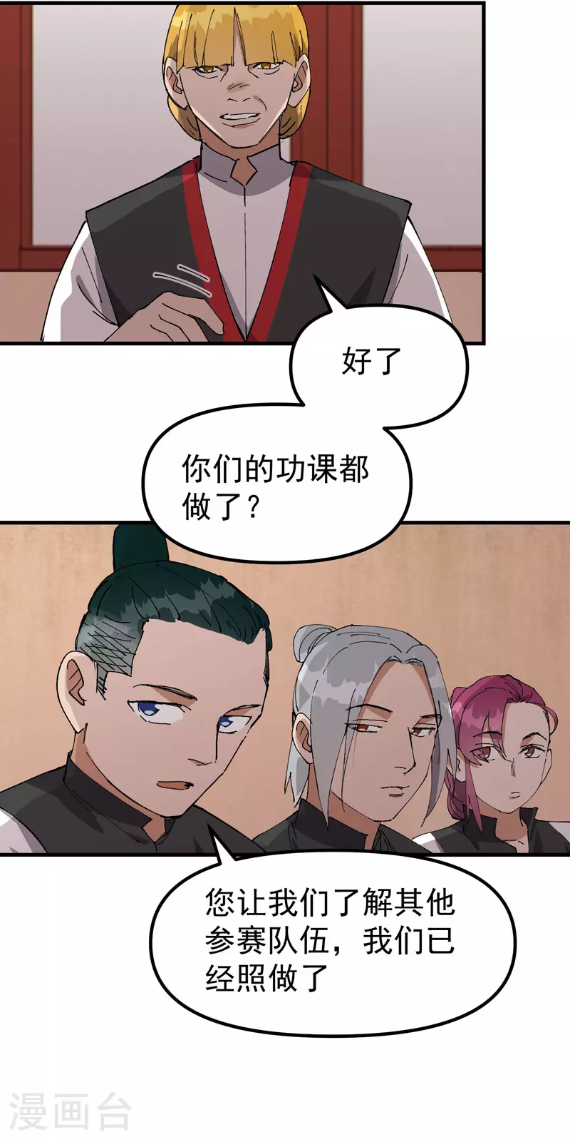 第138话 精英赛 第18页