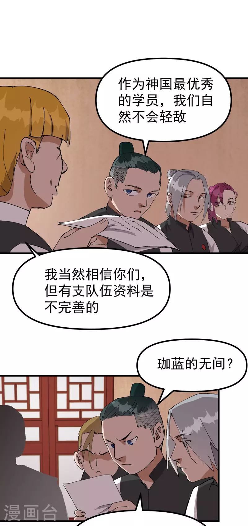 第138话 精英赛 第19页