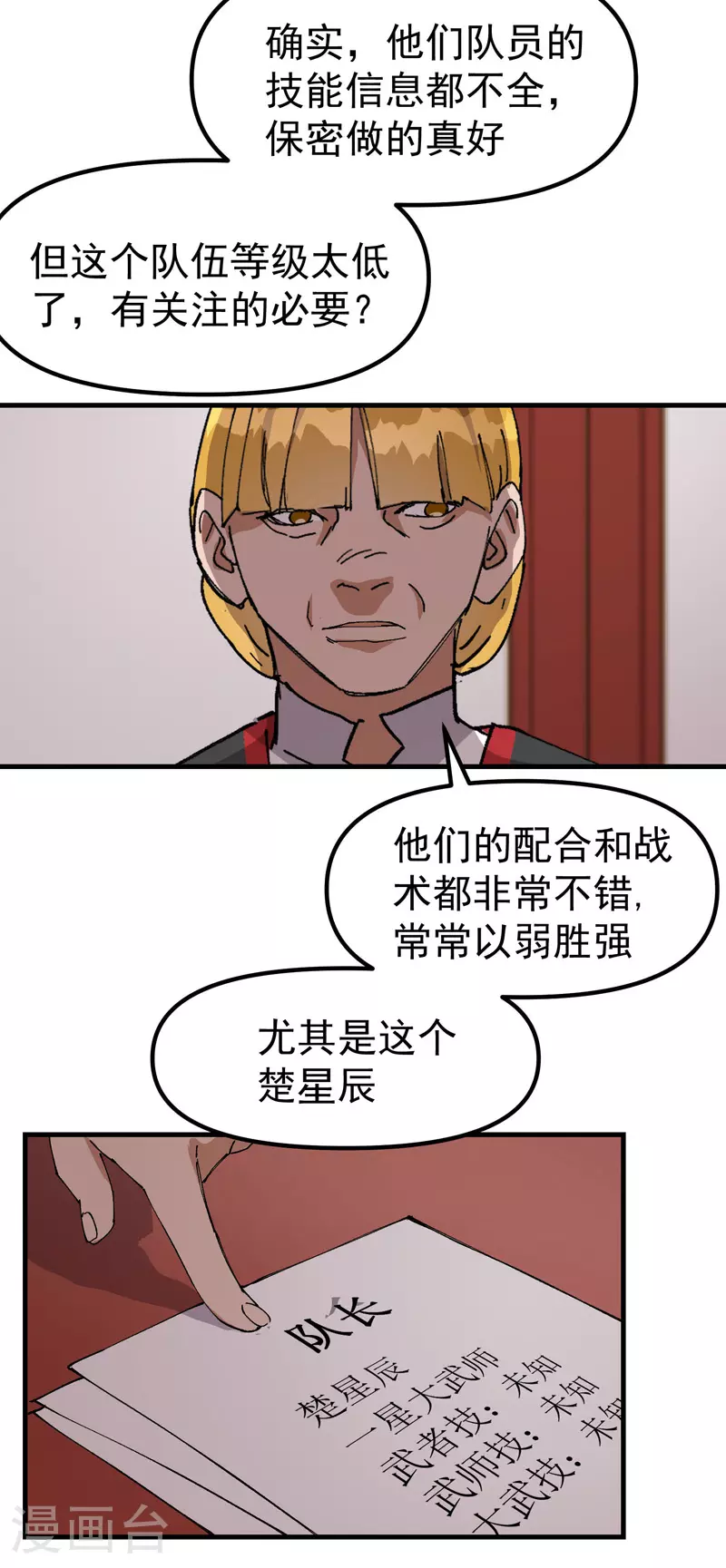 第138话 精英赛 第20页