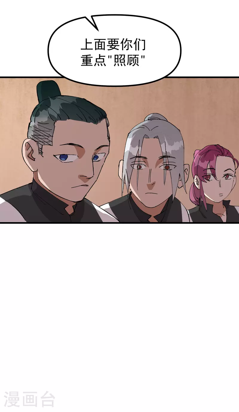 第138话 精英赛 第21页