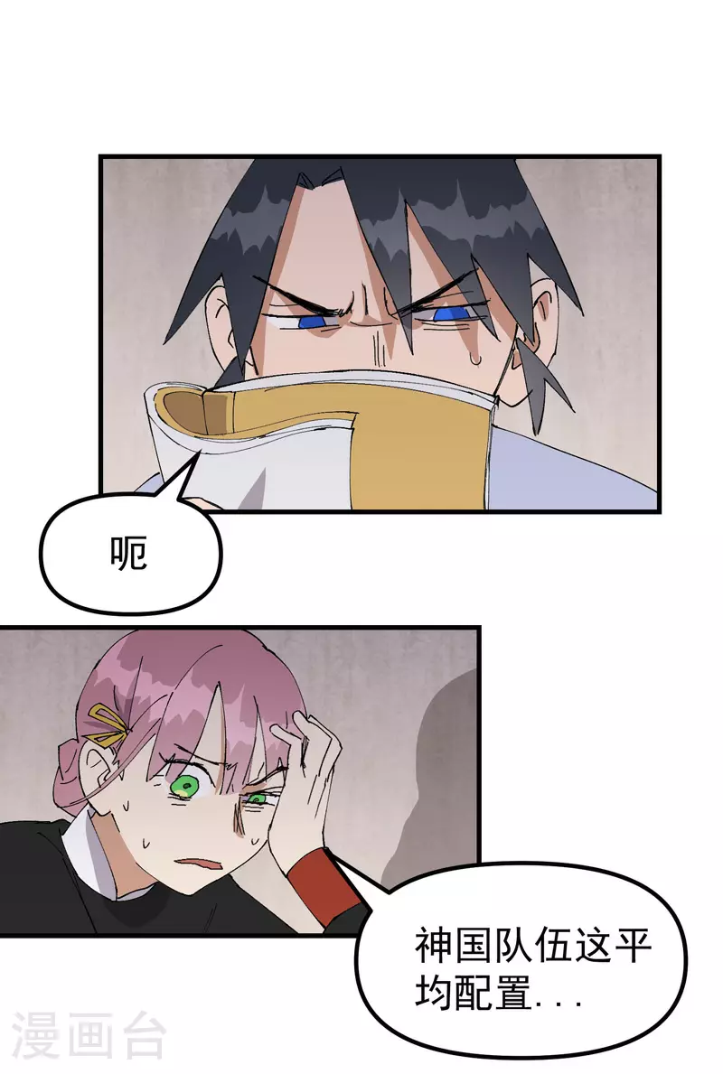 第138话 精英赛 第22页