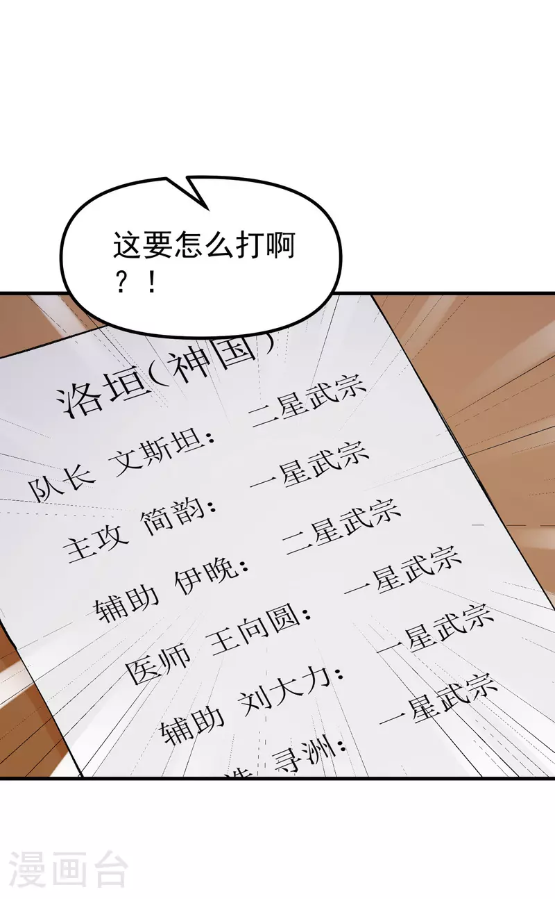 第138话 精英赛 第23页