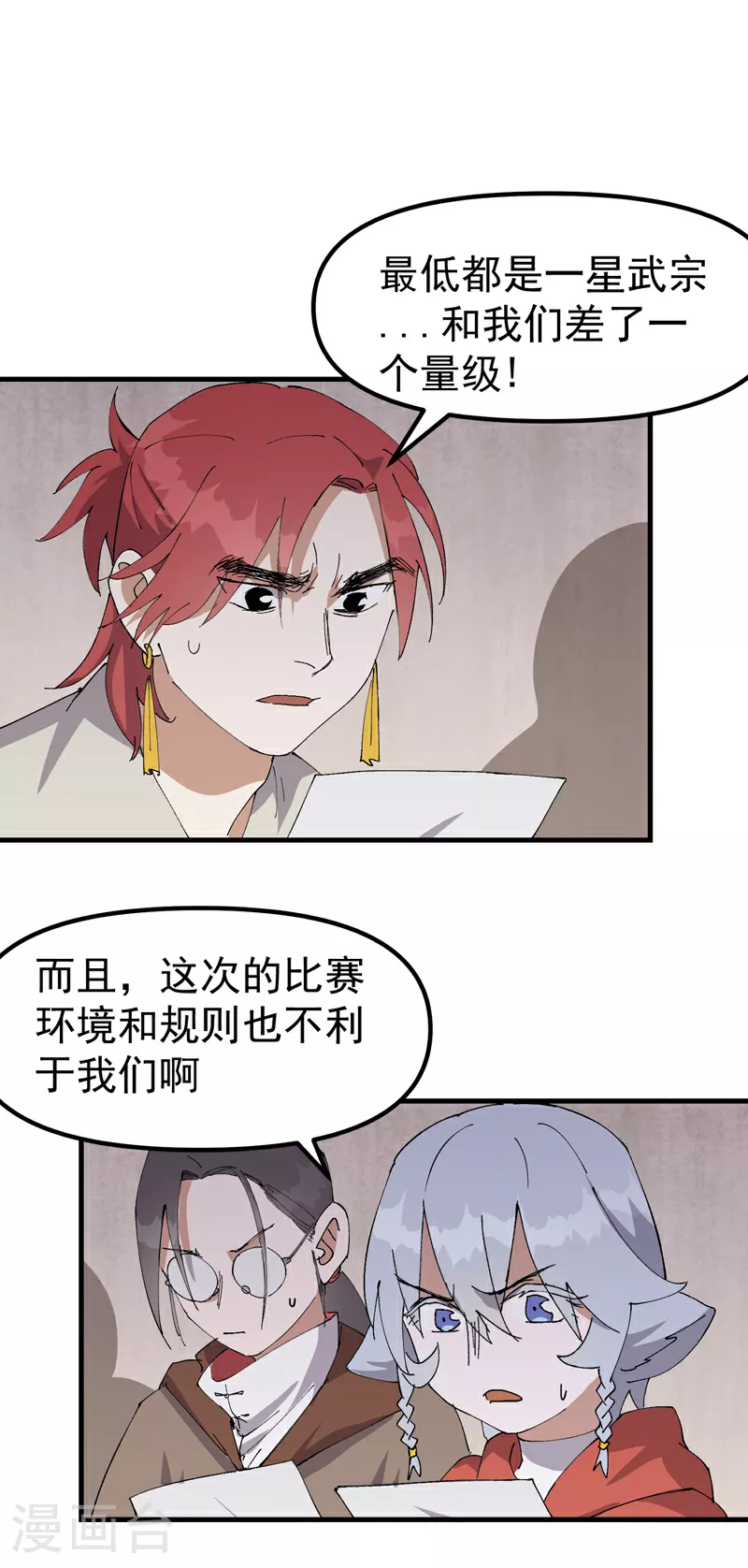 第139话 天仙洞 第1页