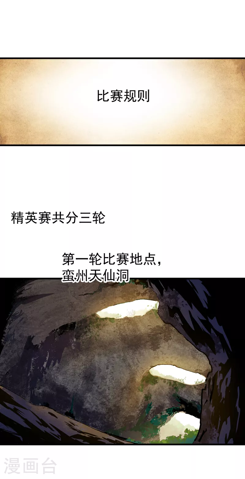 第139话 天仙洞 第2页