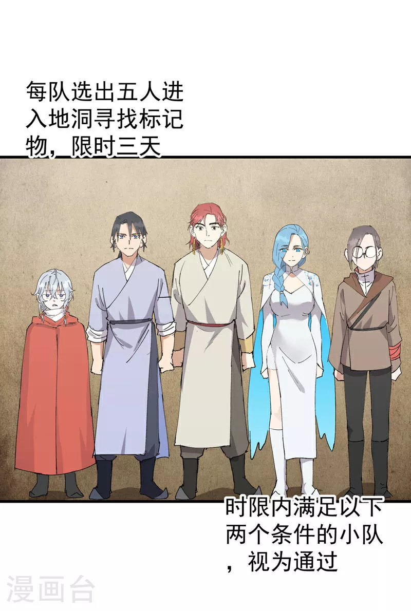 第139话 天仙洞 第3页