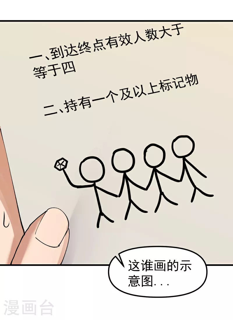 第139话 天仙洞 第4页