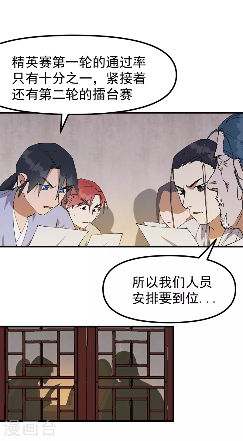 第139话 天仙洞 第5页