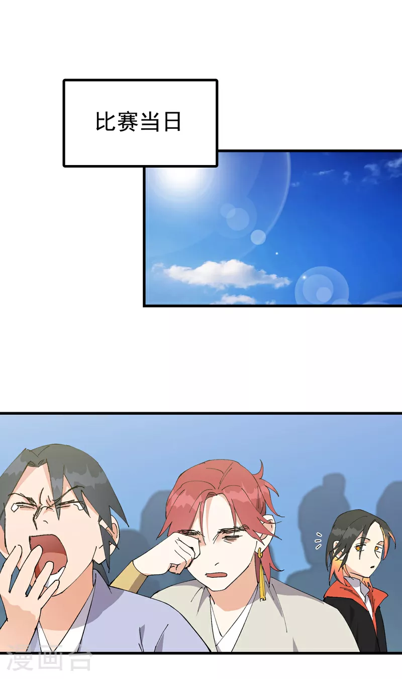 第139话 天仙洞 第6页