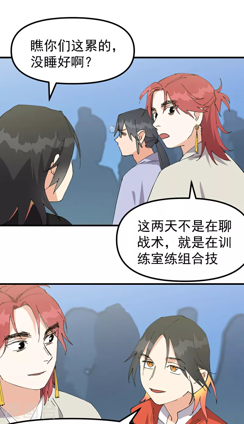 第139话 天仙洞 第7页
