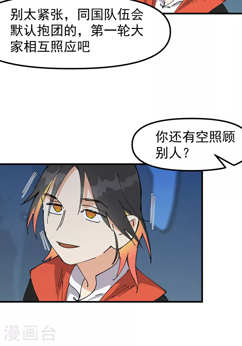 第139话 天仙洞 第8页