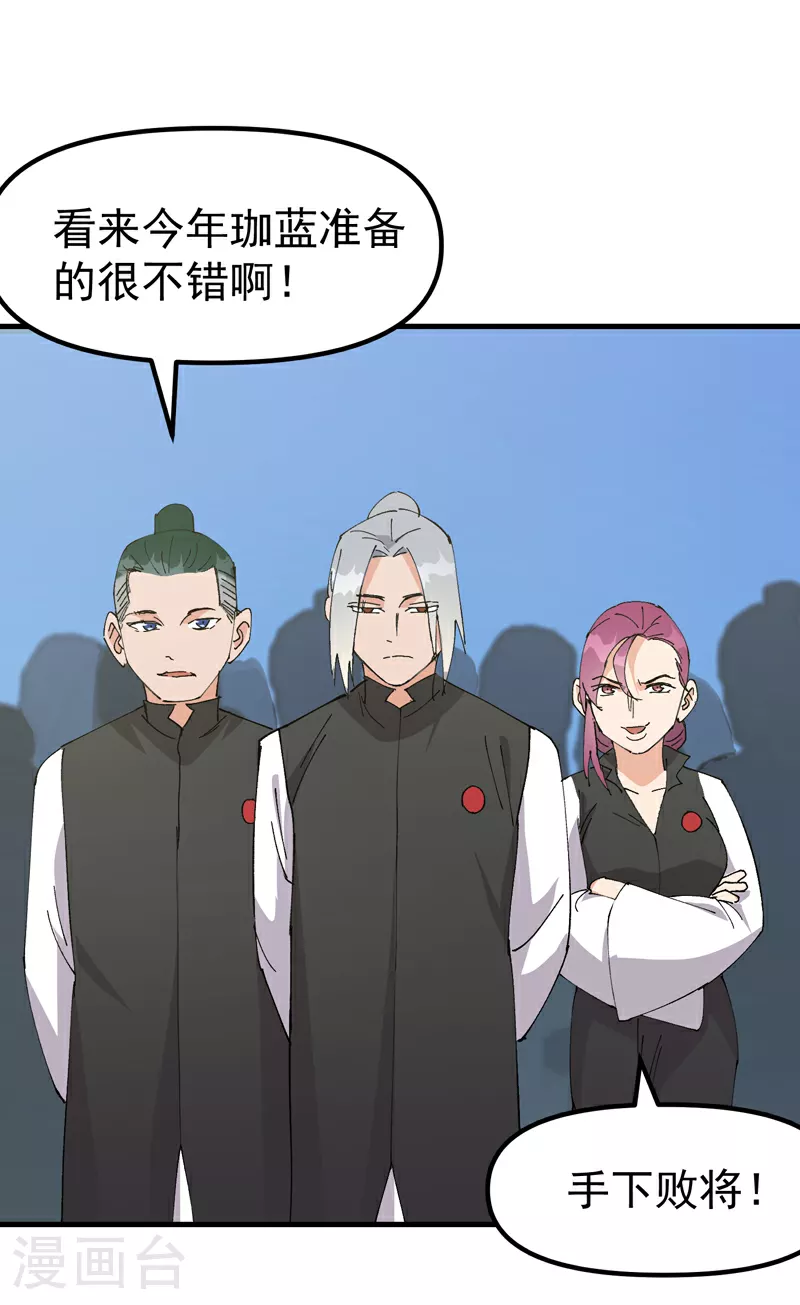 第139话 天仙洞 第9页