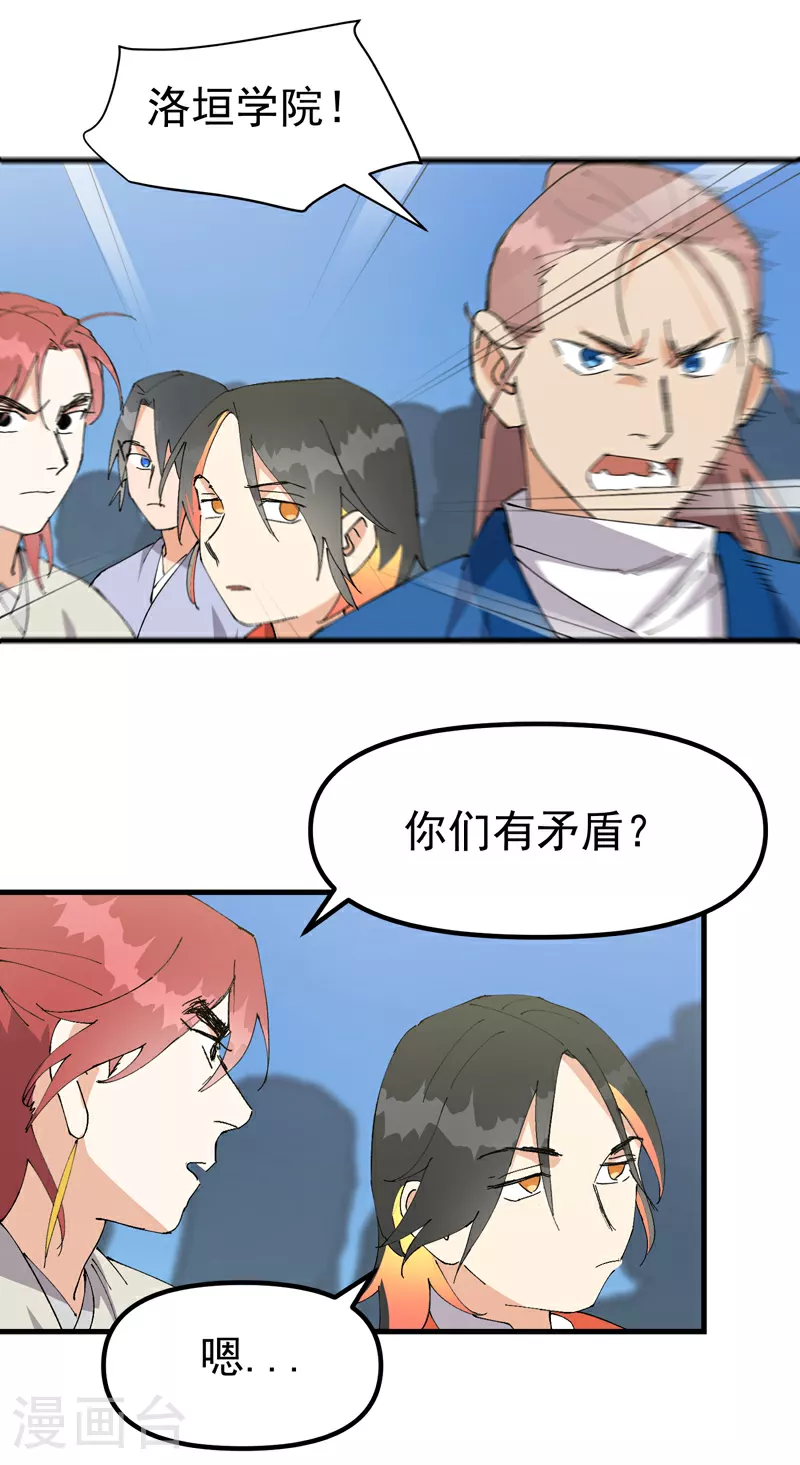 第139话 天仙洞 第10页