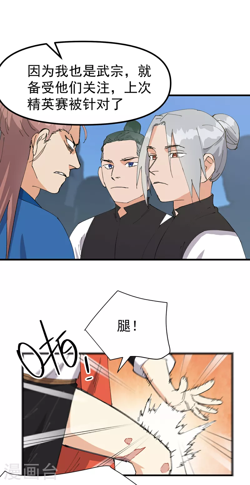 第139话 天仙洞 第11页
