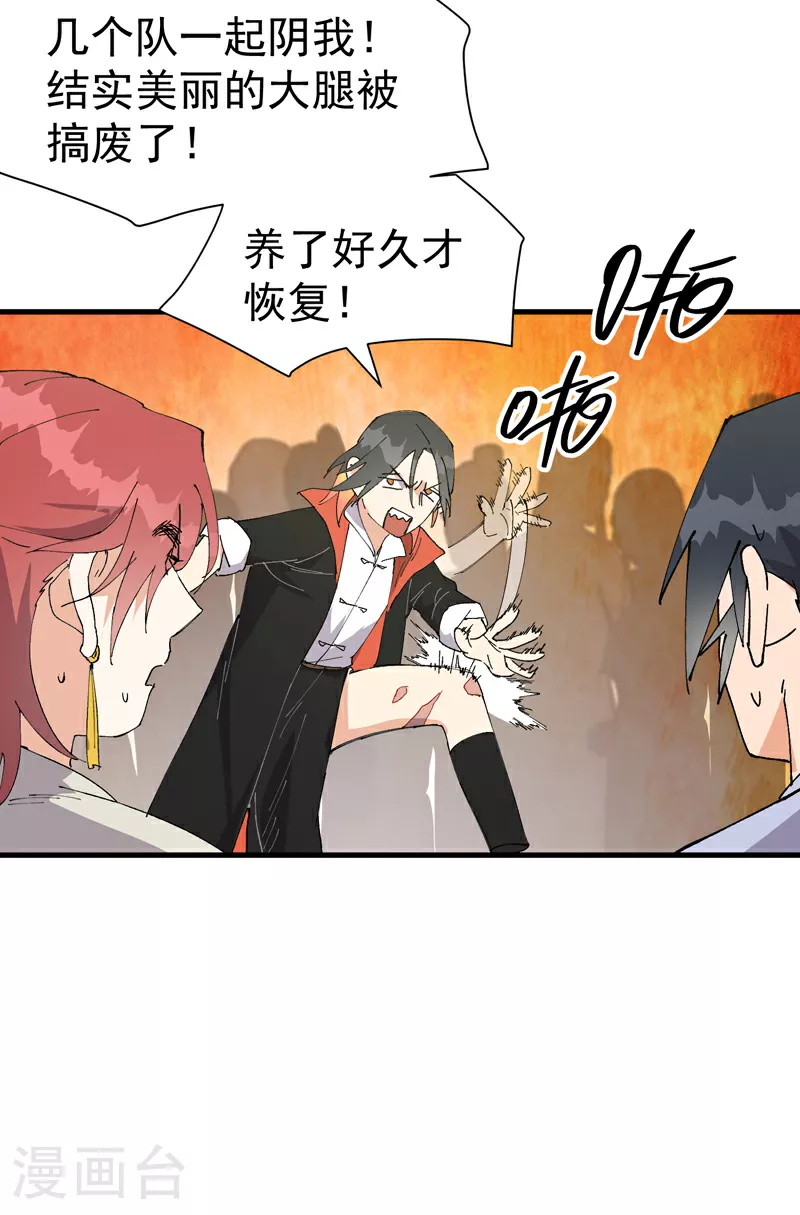 第139话 天仙洞 第12页