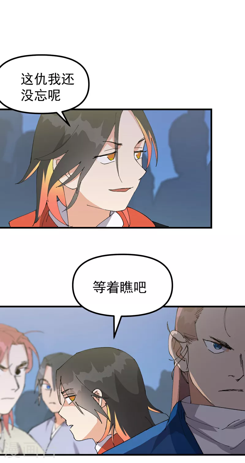 第139话 天仙洞 第13页