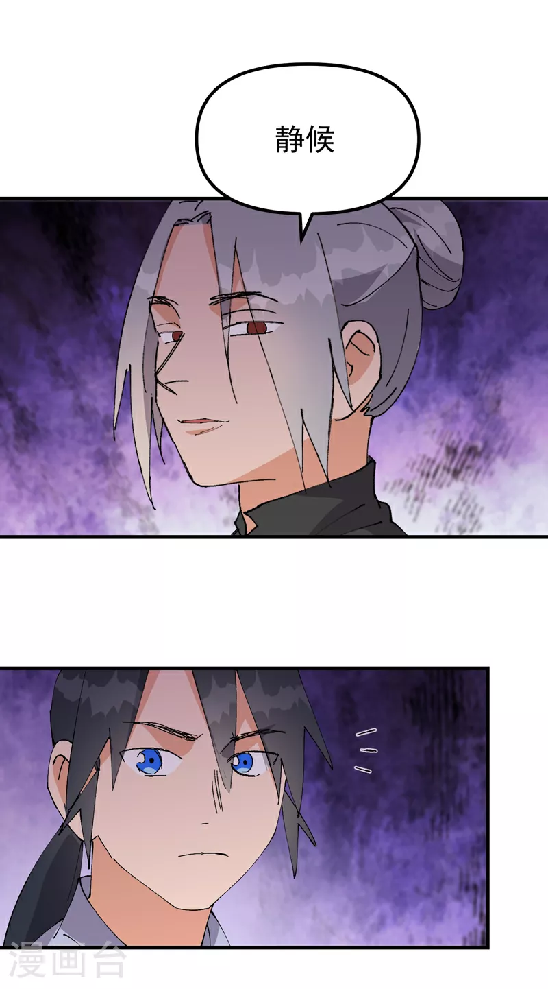 第139话 天仙洞 第14页