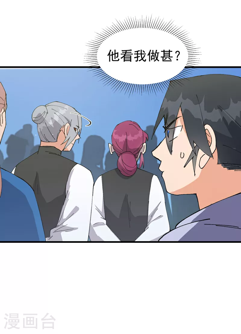第139话 天仙洞 第15页