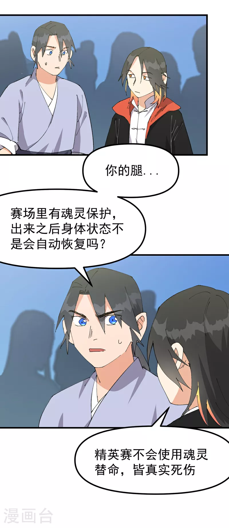 第139话 天仙洞 第16页