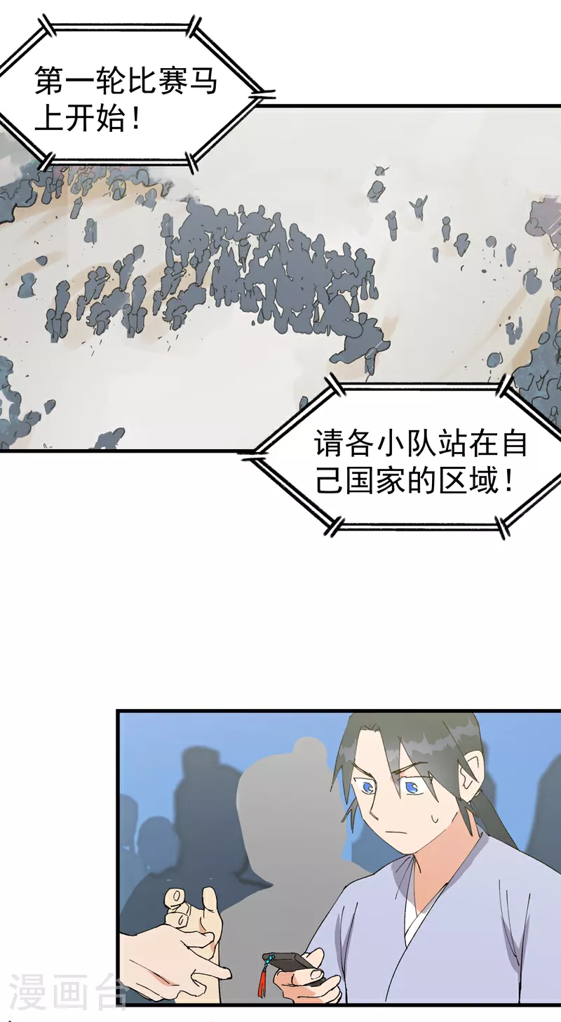 第139话 天仙洞 第18页