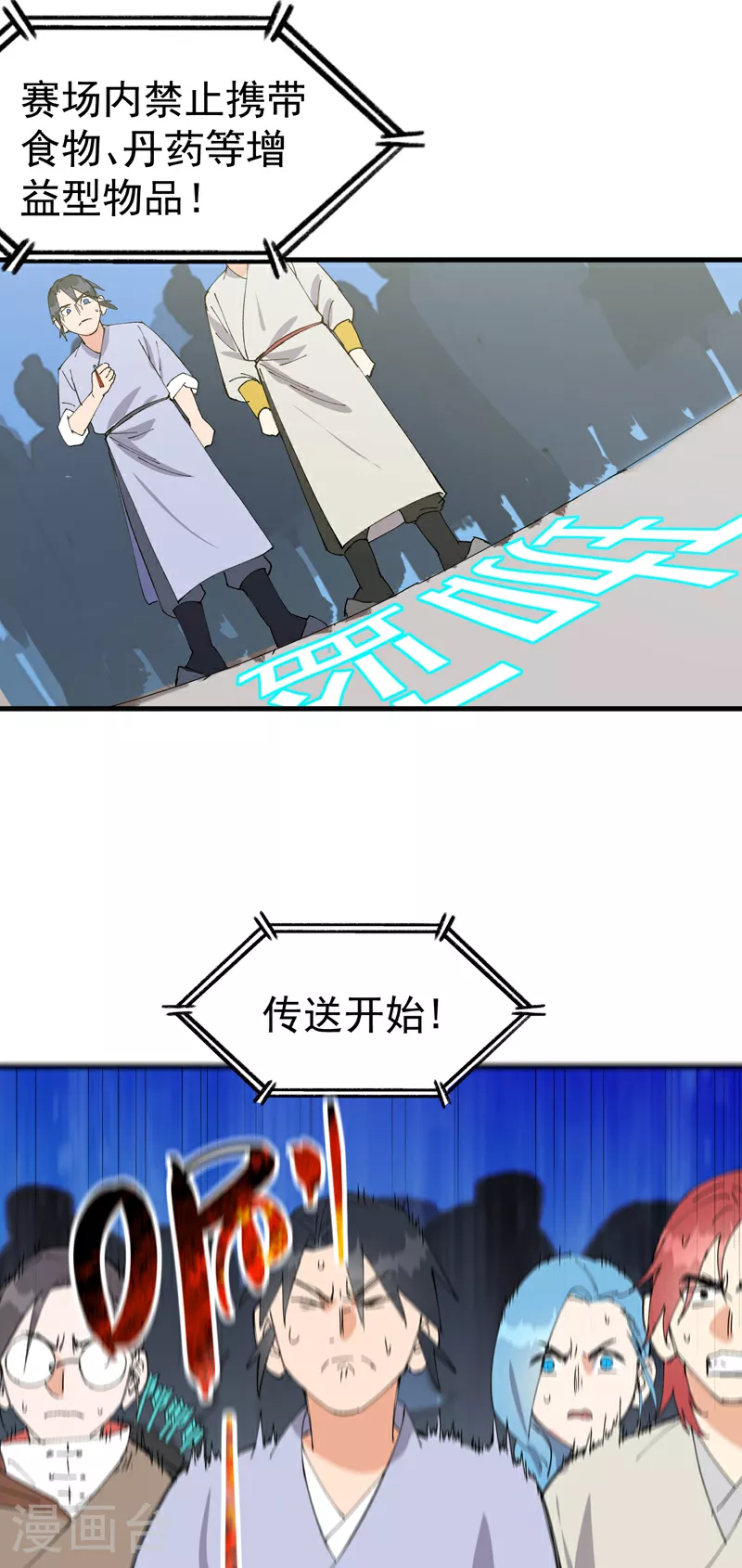 第139话 天仙洞 第19页