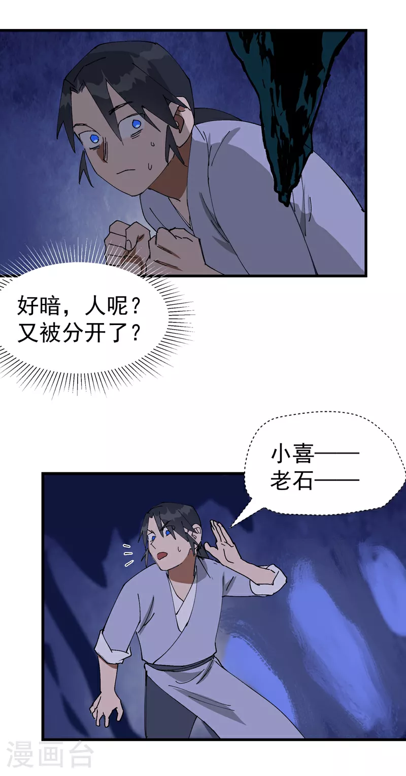 第139话 天仙洞 第23页