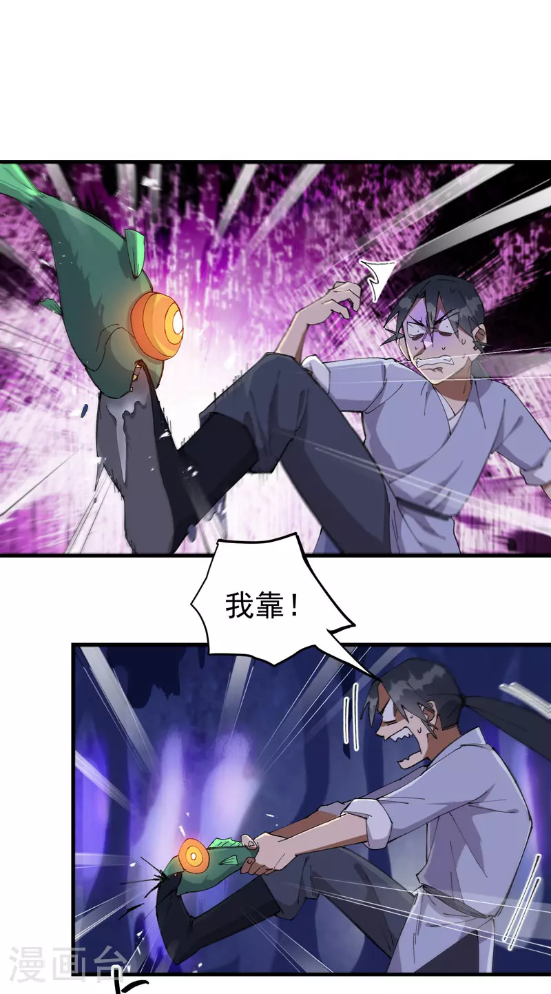 第140话 香蕉 第1页
